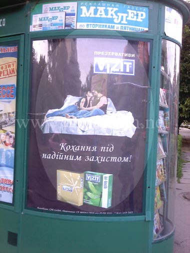 Любовь под надежной защитой - надпись - Одесский Политикум