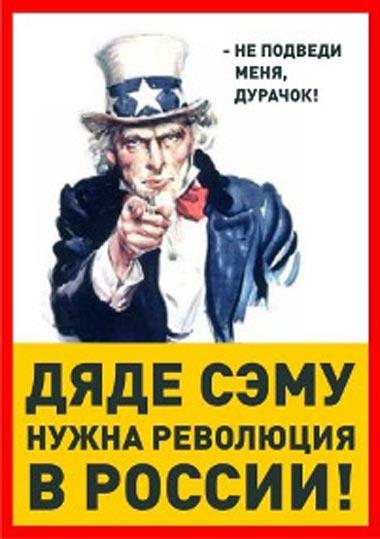 Дяде сэму нужна революция в России - Одесский Политикум