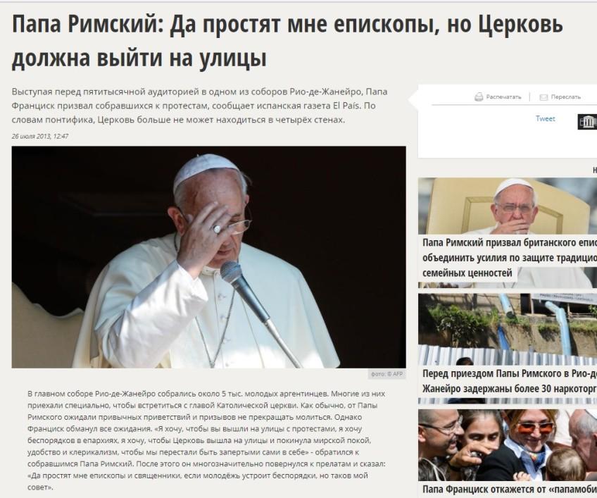 Папа Франциск призвал к протестам - Одесский Политикум