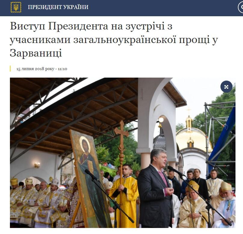 Петр Порошенко  назвал процесс предоставления автокефалии православной Церкви вопросом, касающемся мировой геополитики - Одесский Политикум