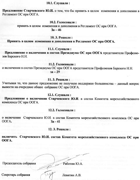 Разборки в общественном совете при ОГА - Одесский Политикум