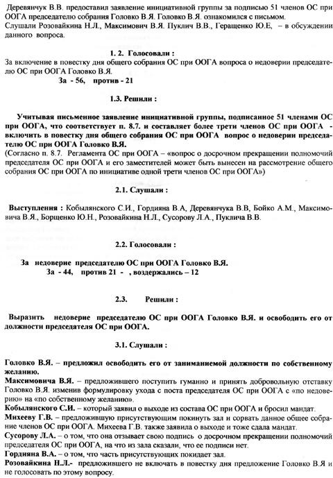 Разборки в общественном совете при ОГА - Одесский Политикум