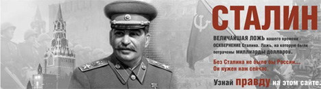 Сталин - величайшая ложь двадцатого века