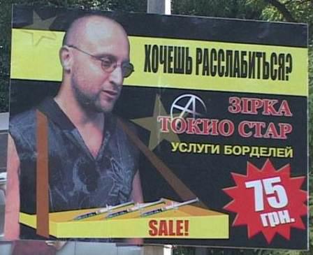 Вадим Черный на плакате - Одесский Политикум