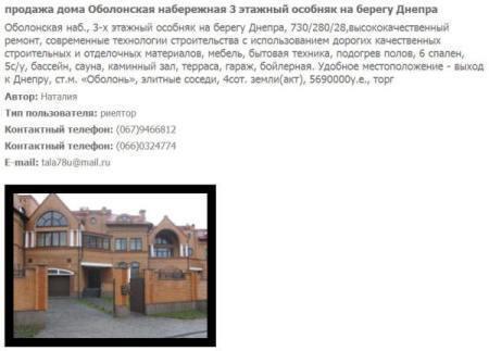 Сегодня дома Кивалова, Януковича, Пискуна виставляются в продажу по 5 миллионов доларов - Одесский Политикум