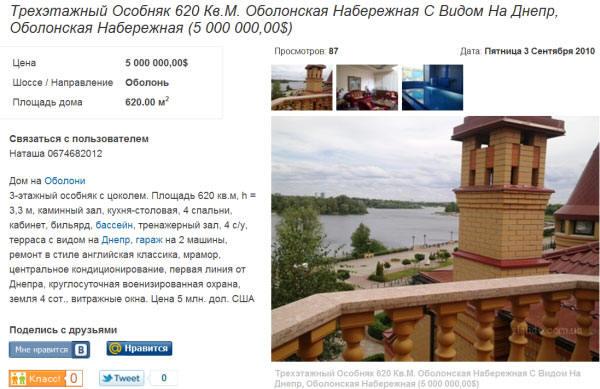 Сегодня дома Кивалова, Януковича, Пискуна виставляются в продажу по 5 миллионов доларов - Одесский Политикум