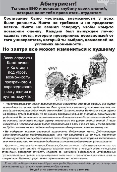 Образец листовки, разъясняющей суть киваловских изменений в проекте закона "об образовании" - Одесский Политикум