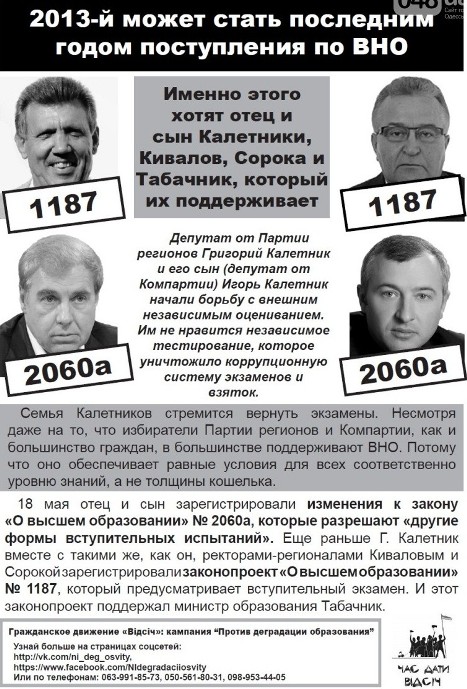 Образец листовки, разъясняющей суть киваловских изменений в проекте закона "об образовании" - Одесский Политикум