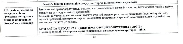 Документация по конкурсным торгам на закупку услуг по удалению твердых отходов - Одесский Политикум