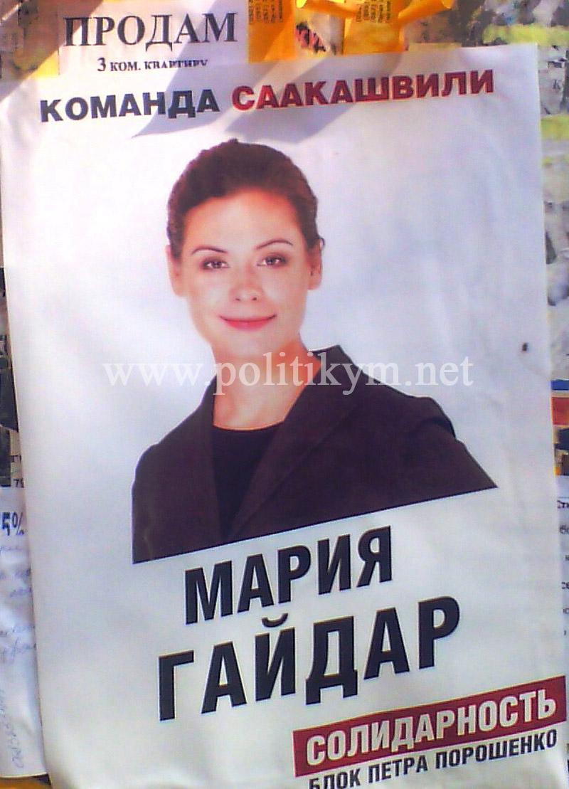 Мария Гайдар в команде Саакашвили - Одесский Политикум