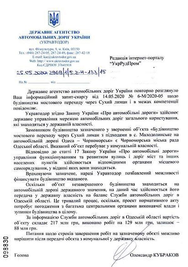 Ответ Александра Кубракова, главы Государственного агентства автомобильных дорог Украины по поводу моста через Сухой Лиман - Одесский Политикум