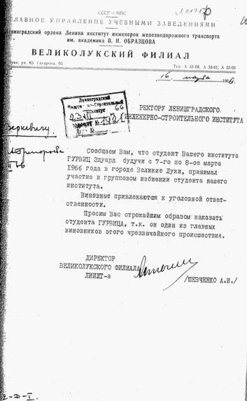 Документ об избиении Эдуардом Гурвицем студента - Одесский Политикум
