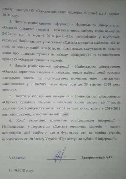 Заявление Анастасии Запорожченко в МОН - Одесский Политикум