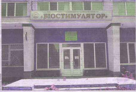 Так сегодня выглядит когда-то одно из крупнейших предприятий химико-фармацевтической промышленности Украины «Биостимулятор» - Одесский Политикум