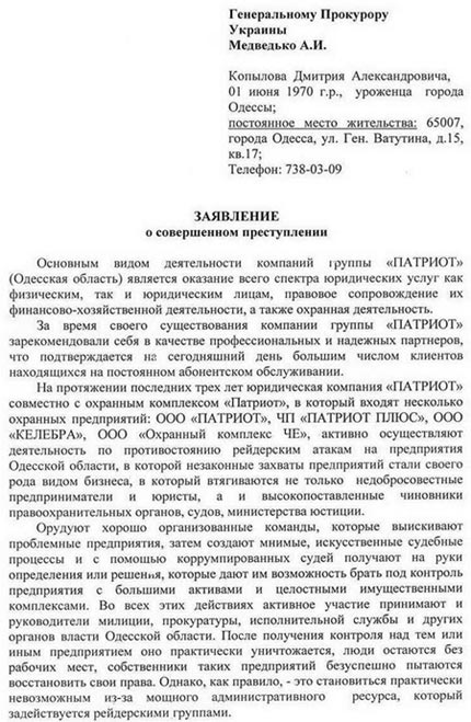 Письмо генеральному прокурору Медведько А. И. - Одесский Политикум