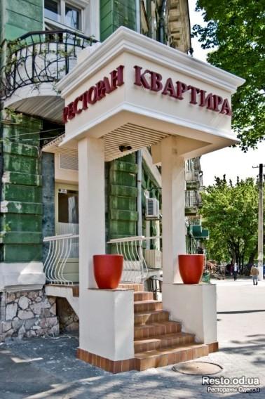 Ресторан "Квартира" - Одесский Политикум