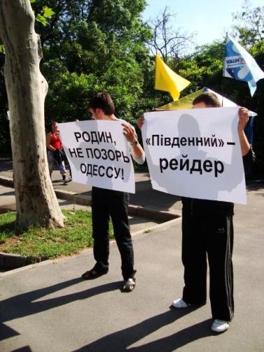 Родин не позорь Одессу - надпись - Одесский Политикум