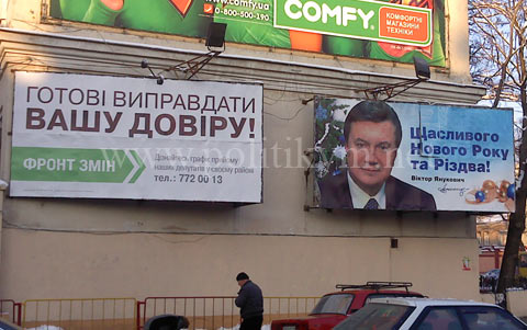 Плакаты одесской группировки Фронт Перемен и Виктор Янукович - Одесский Политикум