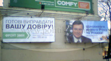 Фронт перемен и Виктор Янукович - сближение - Одесский Политикум