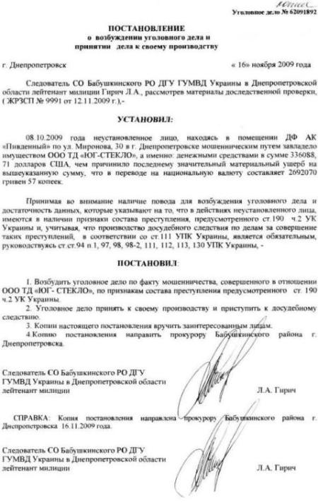Постановление о возбуждении уголовного дела против банка "Пивденный" - Одесский Политикум