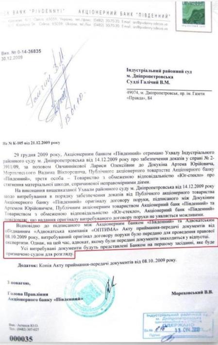 Представники банку "Пивденний" не надати документ Індустріальному районному суду м. Дніпропетровська - Одесский Политикум