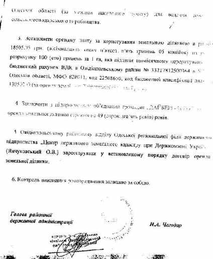 Махинации с Овидиопольской землей Натальи Чегодарь, документы - Одесский Политикум