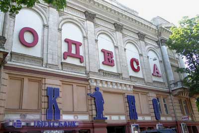Кинотеатр "Одесса", подлежащий реконструкции - Одесский Политикум 