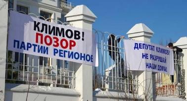 Климов  ПОЗОР Партии регионов - плакат - Одесский Политикум