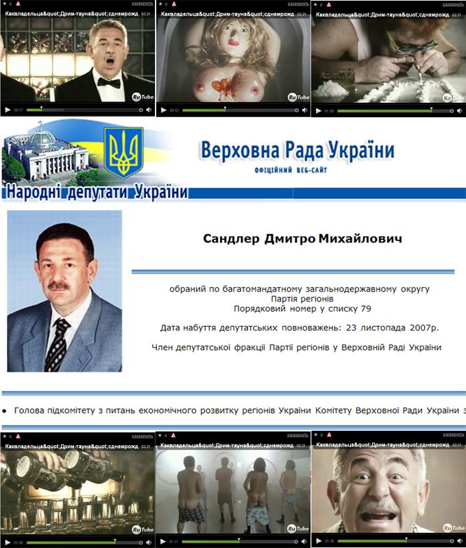 Дмитрий Сандлер - народный депутат Украины от Партии Регионов