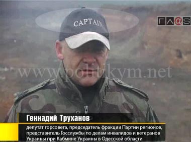 Геннадий Труханов, "Капитан" мафии, председатель фракции Партии регионов - Одесский Политикум