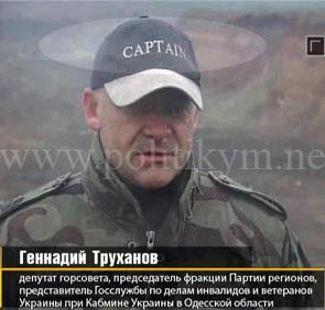 Геннадий Труханов, "Капитан" мафии, председатель фракции Партии регионов, будущий партламентарий - Одесский Политикум