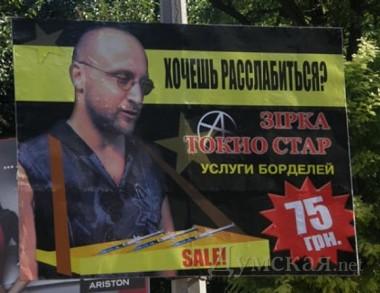 Вадим Черный - лидер украинских анархистов - плакат - Одесский Политикум