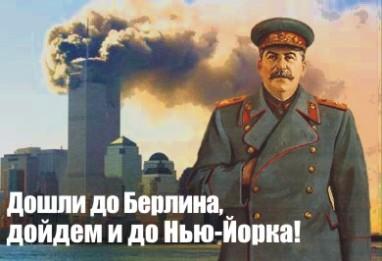 Йосиф Сталин: Дошли до Берлина, дойдем до Нью-Йорка! - Одесский Политикум