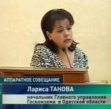 Лариса Танова - начальник главного управления Госкомзема в Одесской области - Одесский Политикум