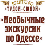 Логотип турагенства "Тудой Сюдой" - Одесский Политикум
