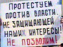 Протестуем против власти - надпись