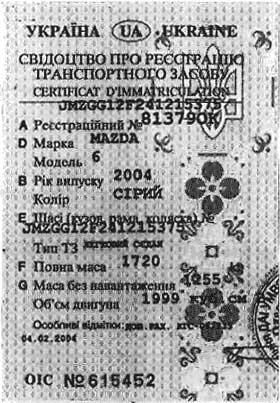 Авто сірого кольору, 2004 року випуску придбане безробітною одеситкою Світланою Гавриловою й 5 лютого 2004 року було зареєстроване у МРЕВ-1 УМВСУ в Одеській області
