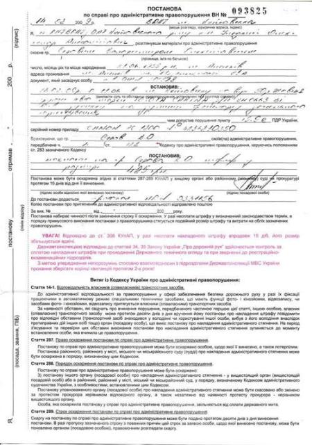 Постанова по делу про административное нарушение - Одесский Политикум