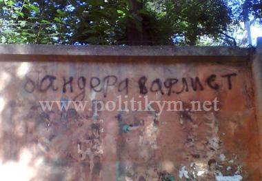 Надпись Бандера - Вафлист - Одесский Политикум