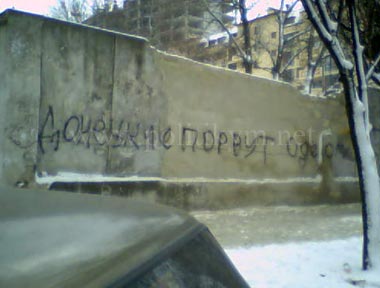 Донецкие порвут Одессу - надпись - Одесский Политикум