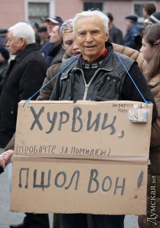 Хурвиц пшол Вон - плакат - Одесский Политикум