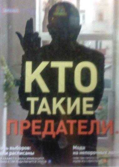 Кто такие предатели - надпись - Одесский Политикум