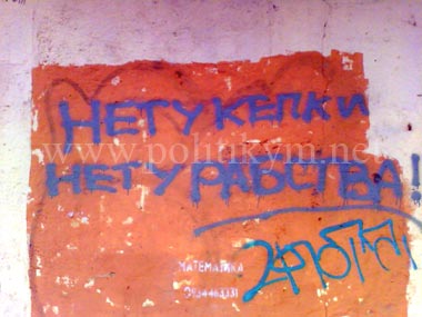 НЕТУ КЕПКИ НЕТУ РАБСТВА - надпись - Одесский Политикум