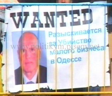 Плакат "Разыскивается Климов за убийство малого бизнеса в Одессе" - Одесский Политикум