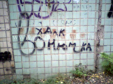 Халк вонючка - надпись - Одесский Политикум