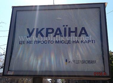 УКРАИНА - это не просто место на карте - плакат - Одесский Политикум