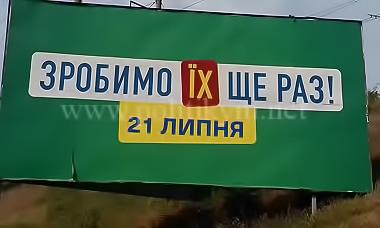 Сделаем их еще раз! Лозунг слуг народа от Зеленского - надпись - Одесский Политикум