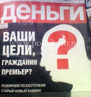 Ваши цели гражданин премьер Яценюк? - надпись - Одесский Политикум