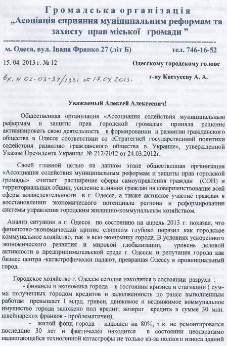Письмо Владимира Максимовича Алексею Костусеву - Одесский Политикум