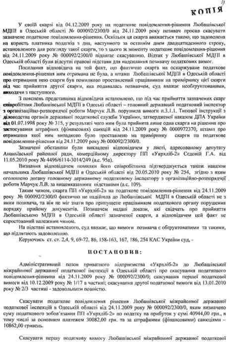 Решение Одесского окружного административного суда